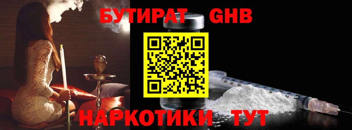 Бутират жидкий экстази Мытищи