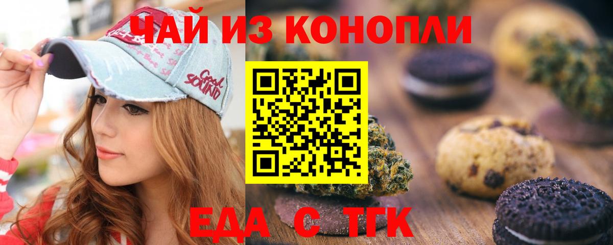 Мытищи  Печенье с ТГК конопля  Вход с VPN 