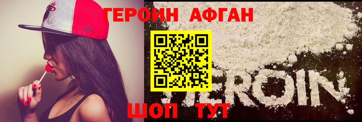 ГЕРОИН герыч Мытищи