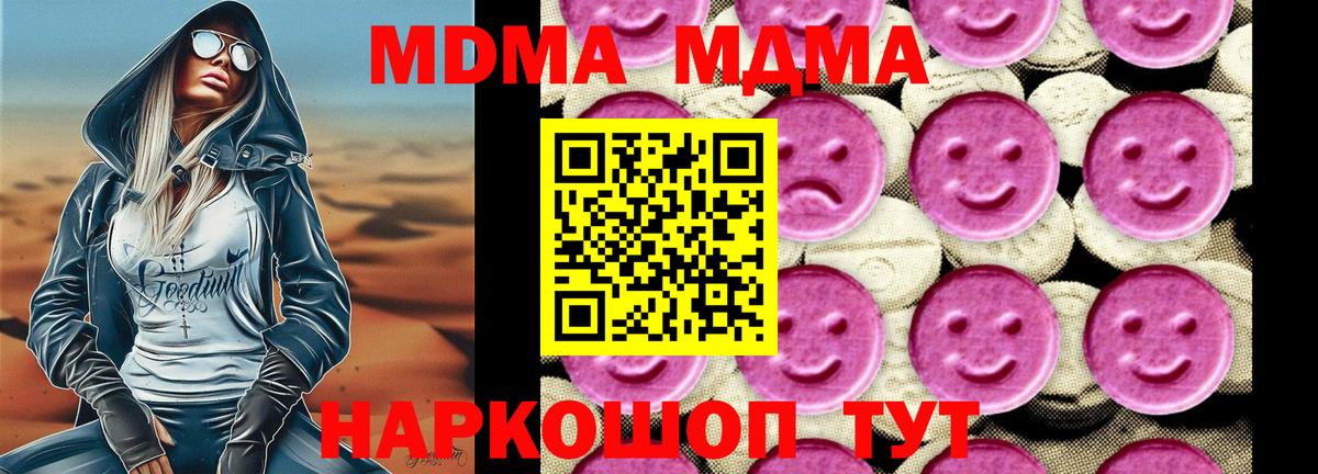 МДМА молли  Вход с VPN  MDMA молли  Мытищи 