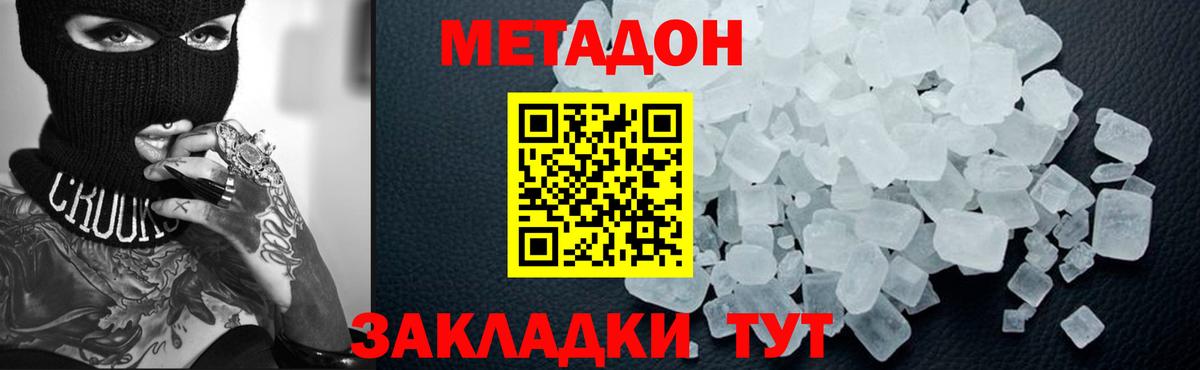 МЕТАДОН белоснежный  Метадон кристалл  Мытищи  Вход с VPN 
