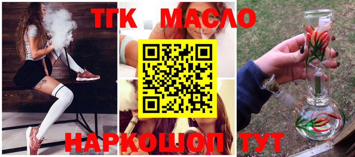ТГК концентрат  ТГК Wax  Вход с VPN  Мытищи 